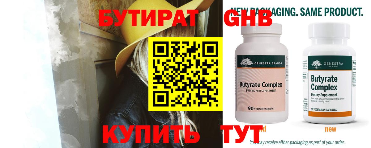 БУТИРАТ GHB Грязи