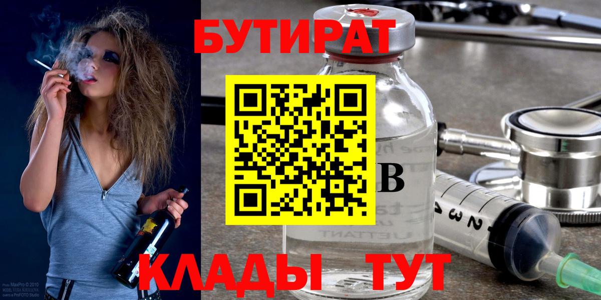 Грязи  БУТИРАТ 99%  Вход с VPN 