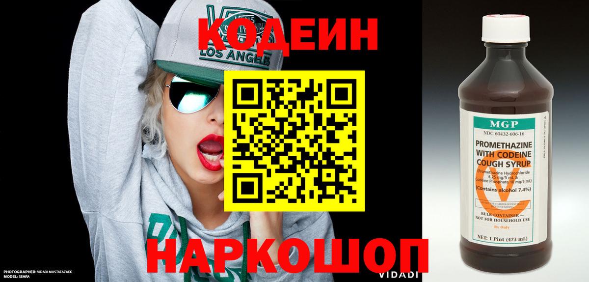 Кодеин напиток Lean (лин)  Codein напиток Lean (лин)  Грязи  Вход с VPN 