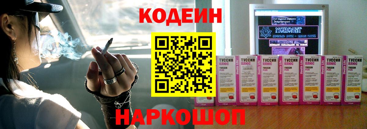 Codein Purple Drank Грязи